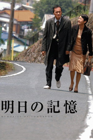 Воспоминания о завтра (фильм, 2006)
