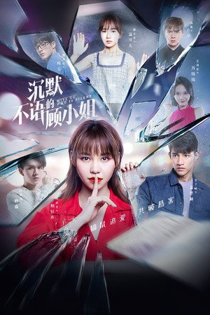Молчаливая мисс Гу (сериал, 2020)