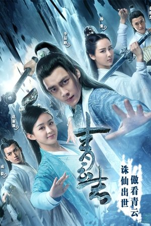 Легенда о Чусэнь (сериал, 2016)