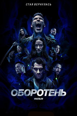 Волчонок (фильм, 2022)