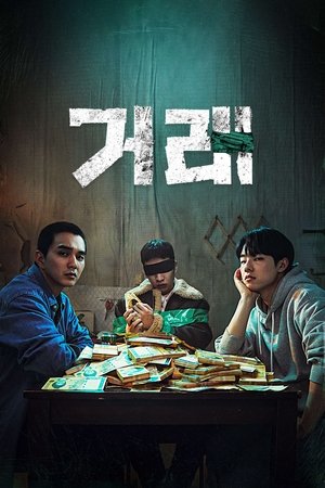 Идеальная сделка (сериал, 2023)
