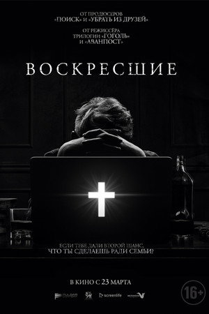 Возрожденные (фильм, 2022)