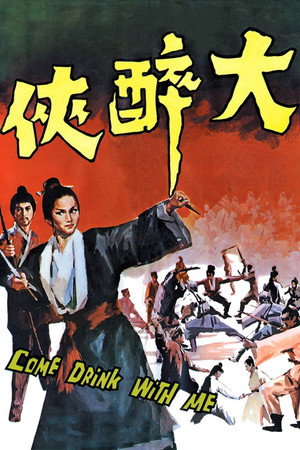 Пойдем, выпьем со мной (фильм, 1966)