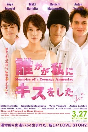 Мемуары подростка, страдающего амнезией (фильм, 2010)