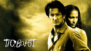 Поворот (фильм, 1997)