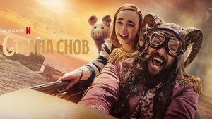 Страна снов (фильм, 2022)