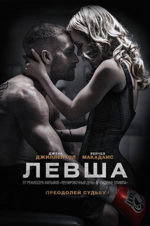 Левша (фильм, 2015)