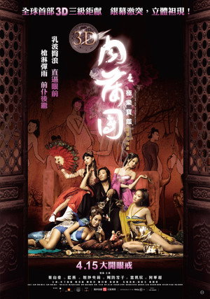 Секс и Дзен (фильм, 2011)
