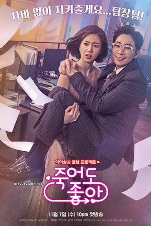 Буду рада, если ты умрёшь (сериал, 2018)