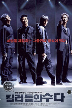 Болтливые киллеры (фильм, 2001)