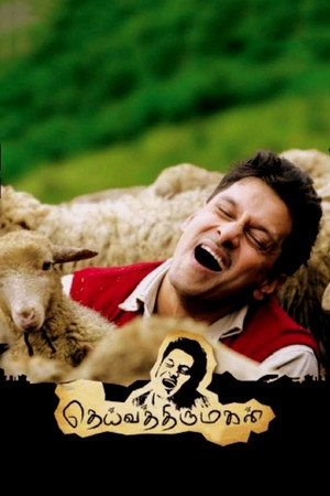 Святая дочь Бога (фильм, 2011)