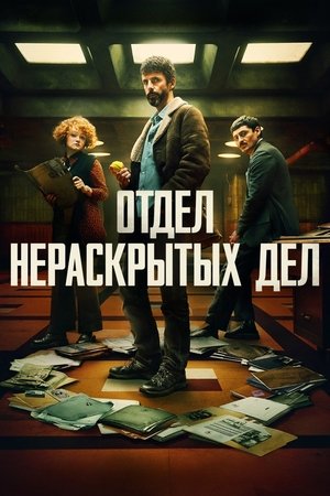Отдел Q (сериал, 2025)