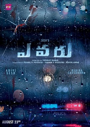 Кто (фильм, 2019)