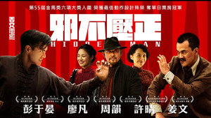 Скрытый человек (фильм, 2018)
