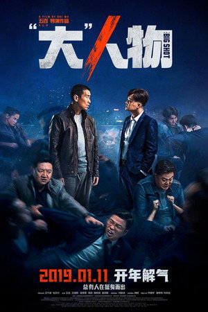 Крутой мужик (фильм, 2019)