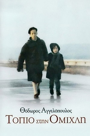 Пейзаж в тумане (фильм, 1988)