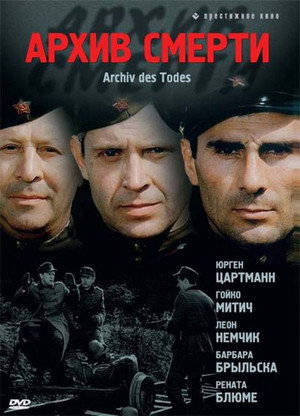 Архив смерти (сериал, 1980)