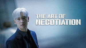 Искусство ведения переговоров (сериал, 2025)