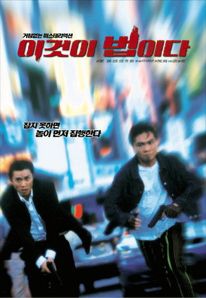 Настоящий закон (фильм, 2001)