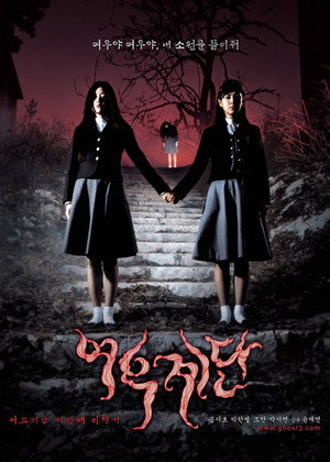 Шёпот стен 3 (фильм, 2003)