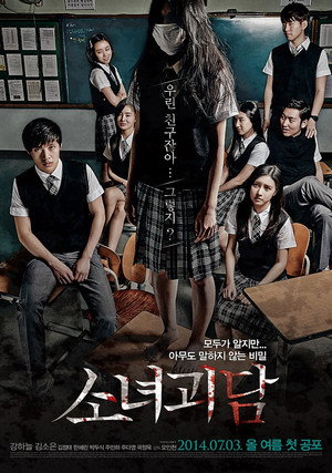 История призрачной девушки (фильм, 2014)
