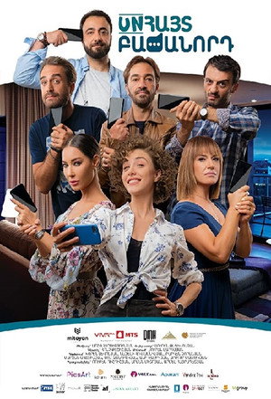 Неизвестный абонент (фильм, 2019)