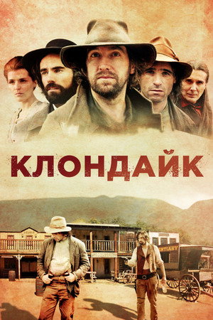 Клондайк (сериал, 2015)