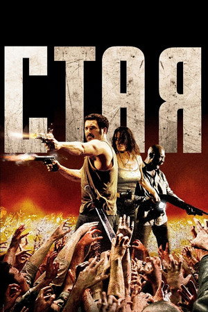 Стая (фильм, 2009)