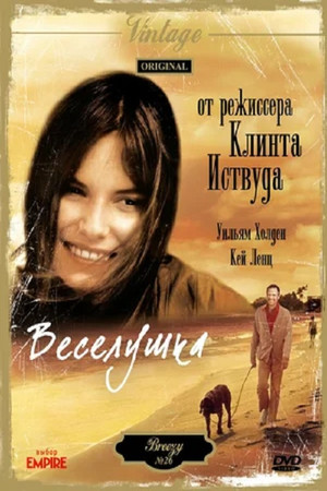 Веселушка (фильм, 1973)