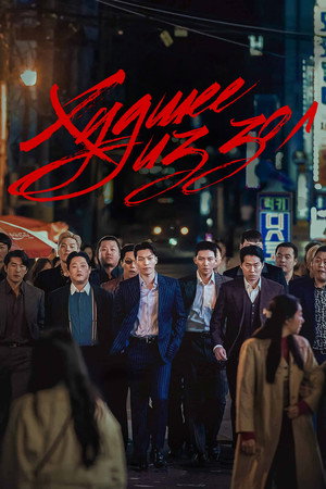 Худшее из зол (сериал, 2023)