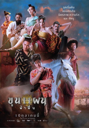Кун Пэн (фильм, 2019)