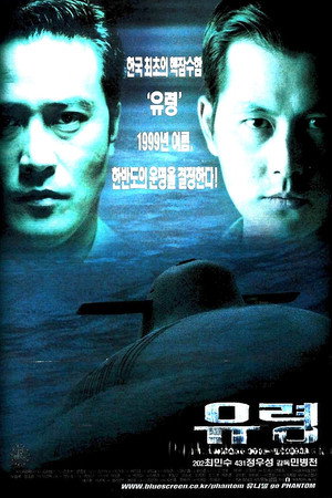 Субмарина «Призрак» (фильм, 1999)