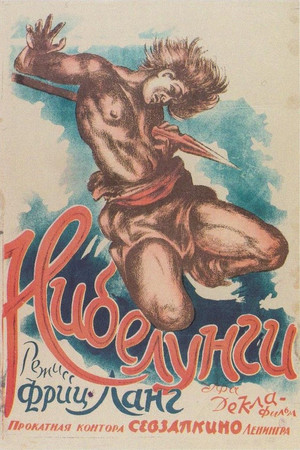 Нибелунги (фильм, 1924)