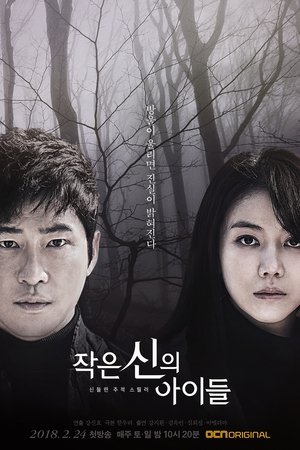 Дети маленького бога (сериал, 2018)