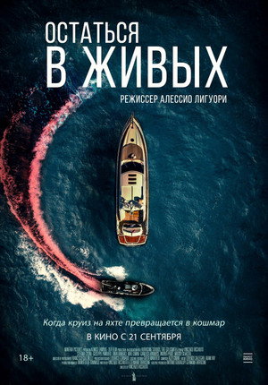 Остаться в живых (фильм, 2022)