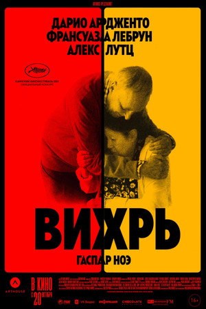 Вихрь (фильм, 2021)