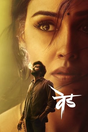 Сумасшествие: Вед (фильм, 2022)