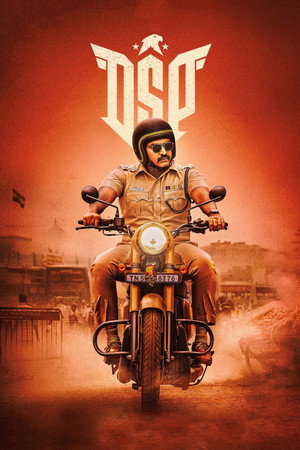 ДСП (фильм, 2022)