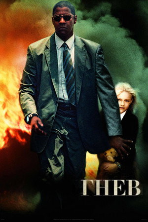 Гнев (фильм, 2004)