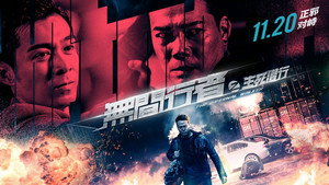 Идущий по аду (фильм, 2020)