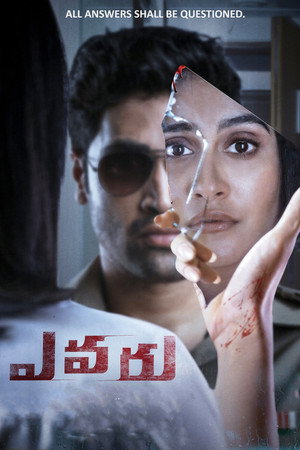 Кто (фильм, 2019)