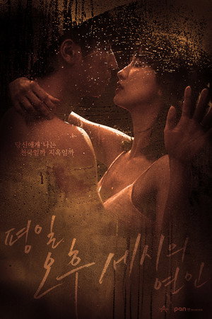 Любовь в 3 часа дня (сериал, 2019)