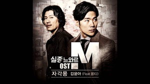 Спецотдел М (сериал, 2015)
