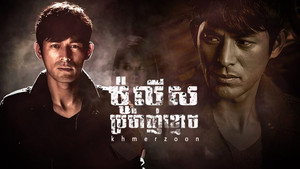 Бангкок: Служба спасения (сериал, 2021)