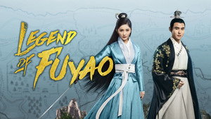 Императрица Фуяо (сериал, 2018)