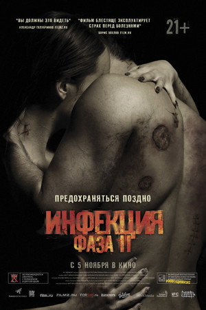 Заражённая 2 (фильм, 2015)