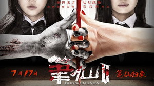Заклятие смерти 2 (фильм, 2013)