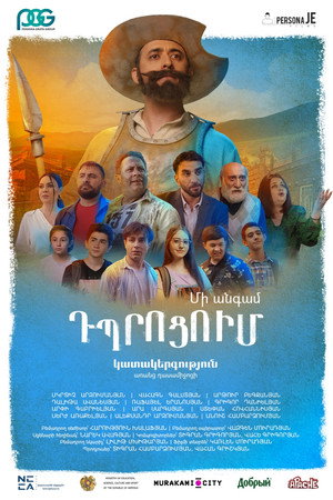 Однажды в школе (фильм, 2021)