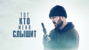 Потерянные части (фильм, 2019)