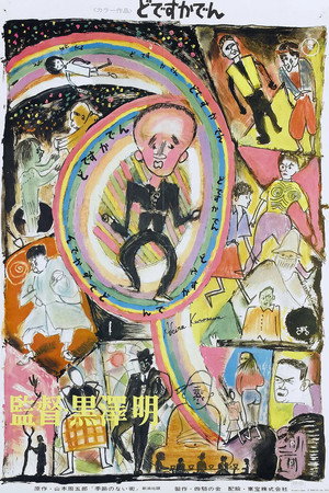 Под стук трамвайных колес (фильм, 1970)